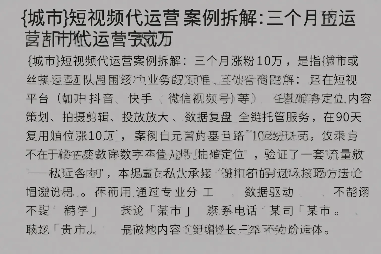 尉犁短视频代运营案例拆解：三个月涨粉10万