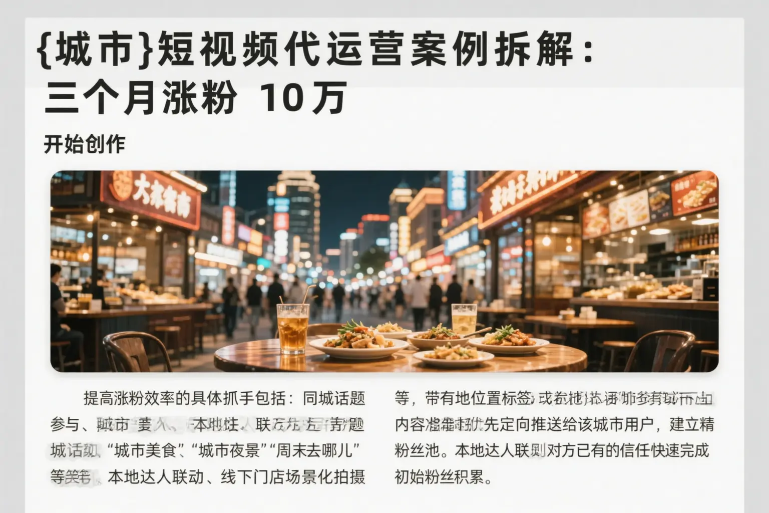 尉犁短视频代运营案例拆解：三个月涨粉10万
