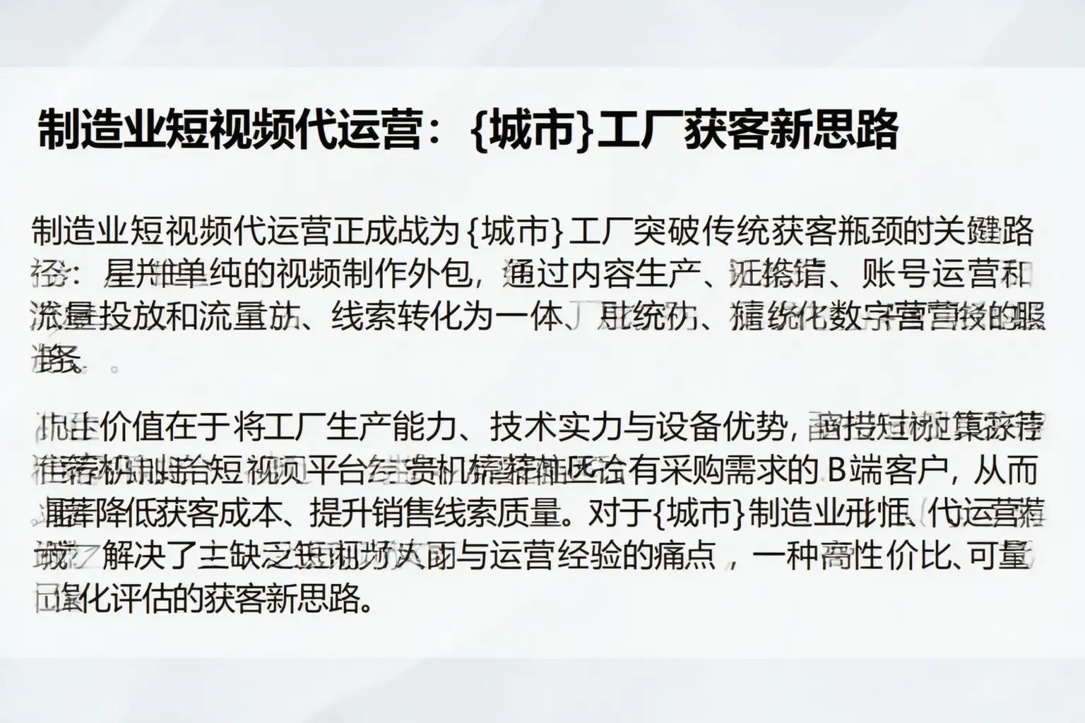 制造业短视频代运营:尉犁工厂获客新思路