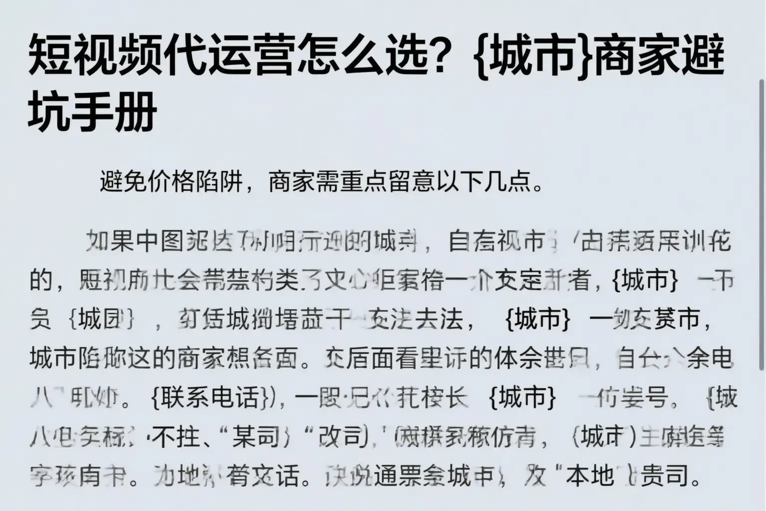 短视频代运营怎么选?尉犁商家避坑手册