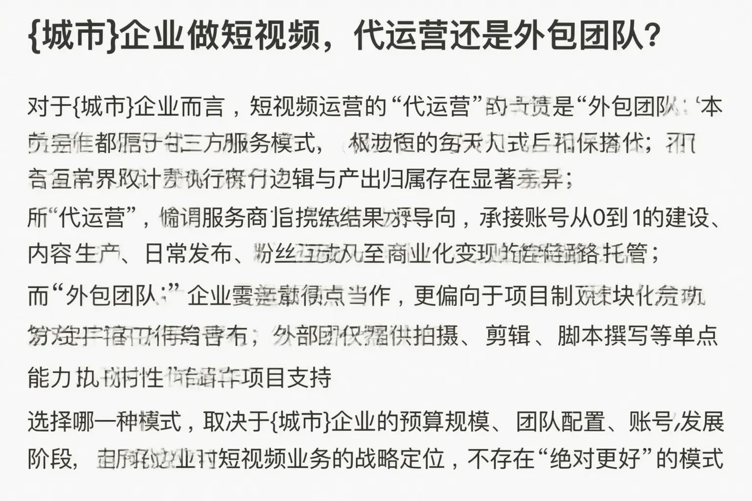 尉犁企业做短视频,代运营还是外包团队?