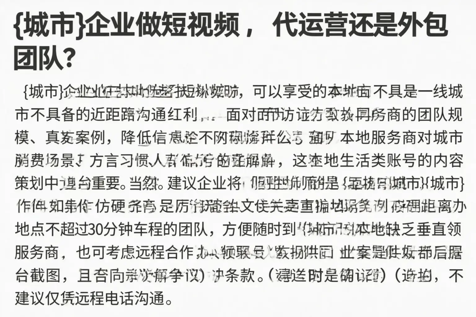 尉犁企业做短视频,代运营还是外包团队?