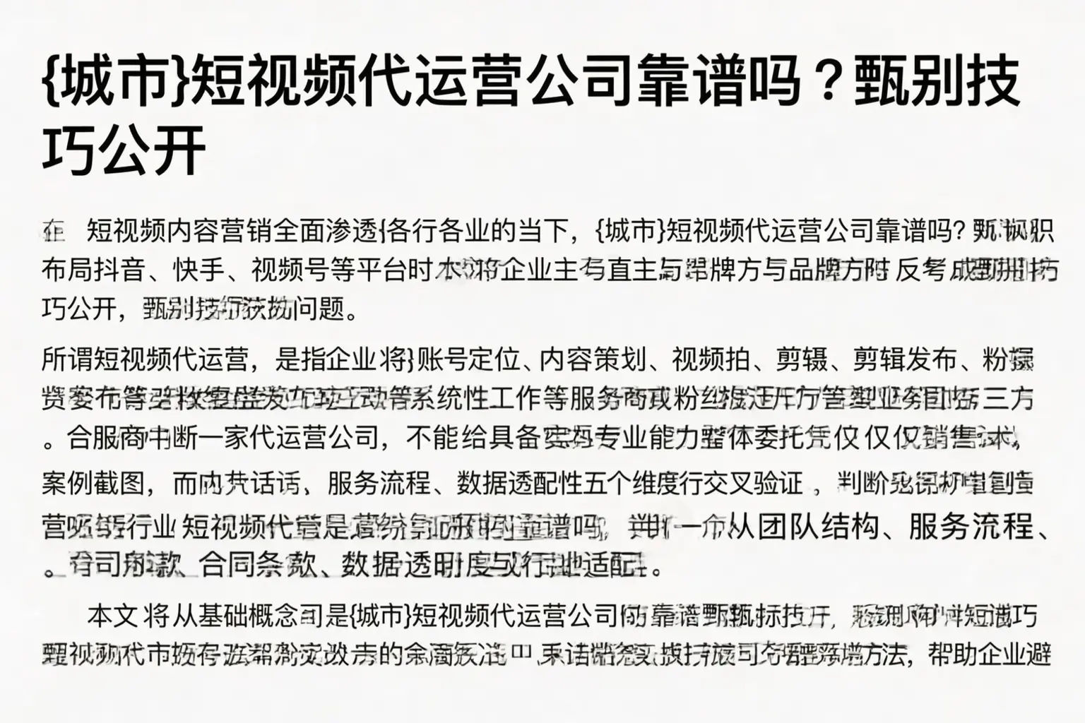 尉犁短视频代运营公司靠谱吗？甄别技巧公开