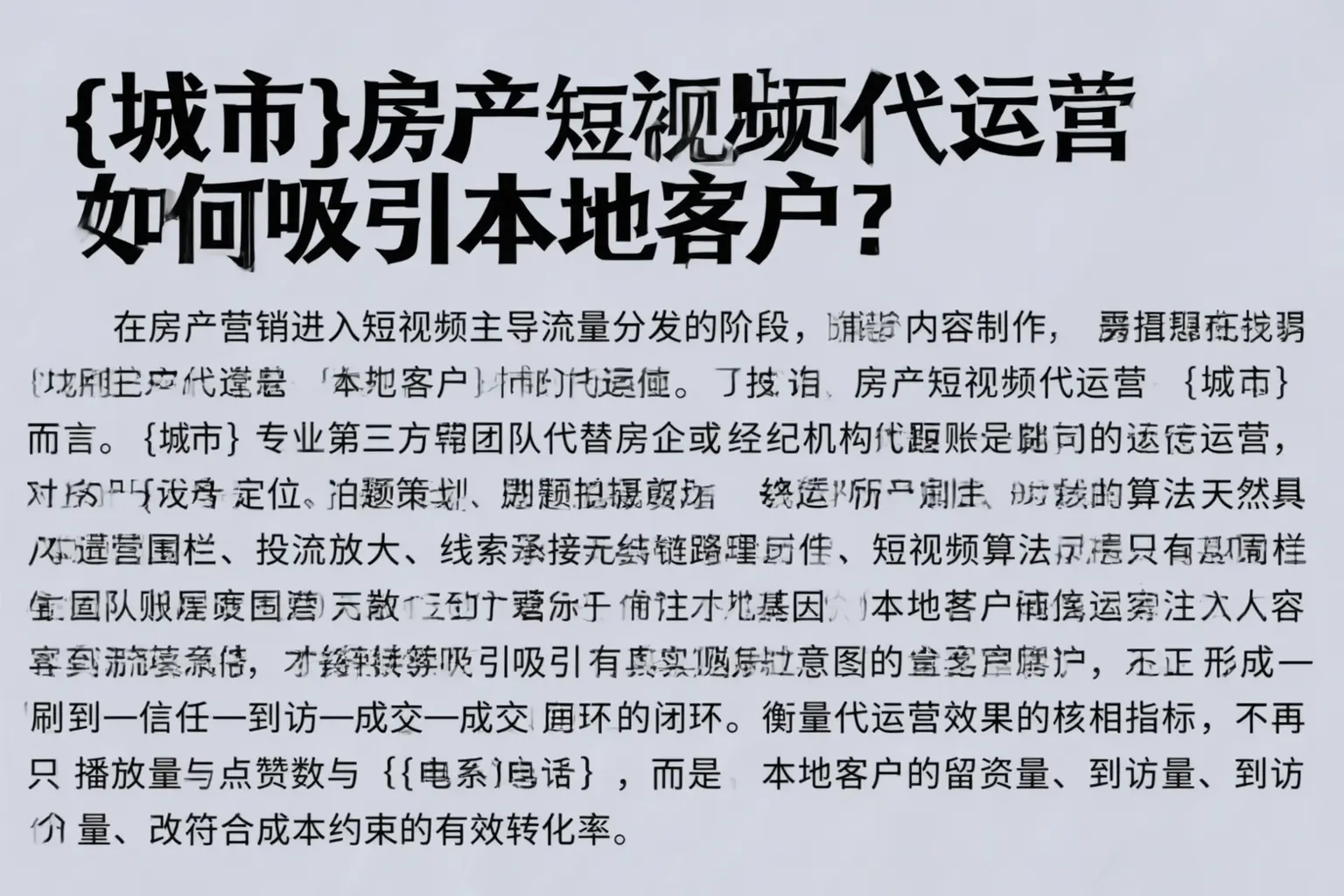 尉犁房产短视频代运营如何吸引本地客户?