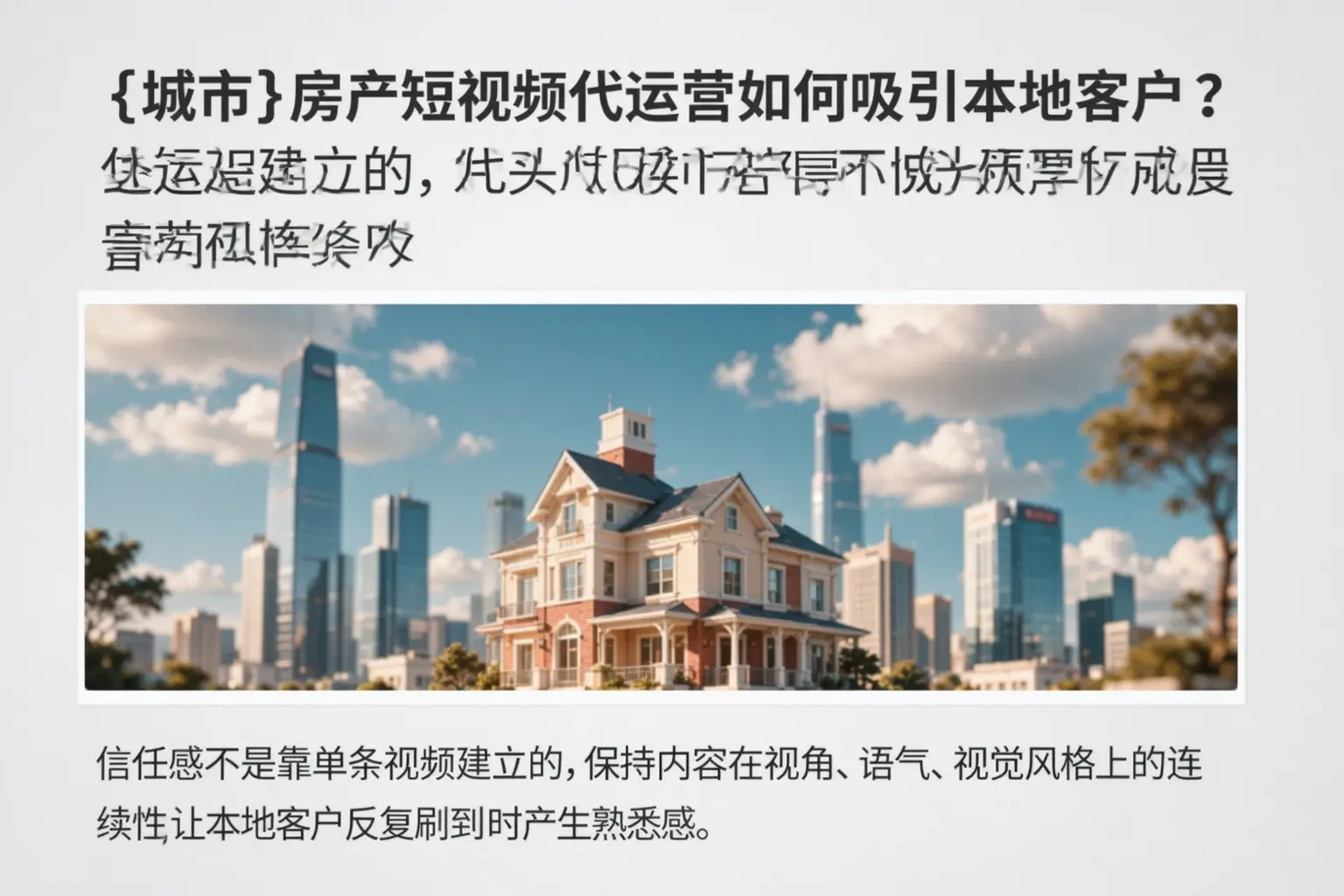 尉犁房产短视频代运营如何吸引本地客户?